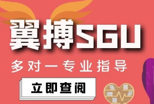 翼搏SGU：早稻田大學(xué)SGU項(xiàng)目介紹（早稻田三姐妹GSSS、GSICCS、GSAPS）